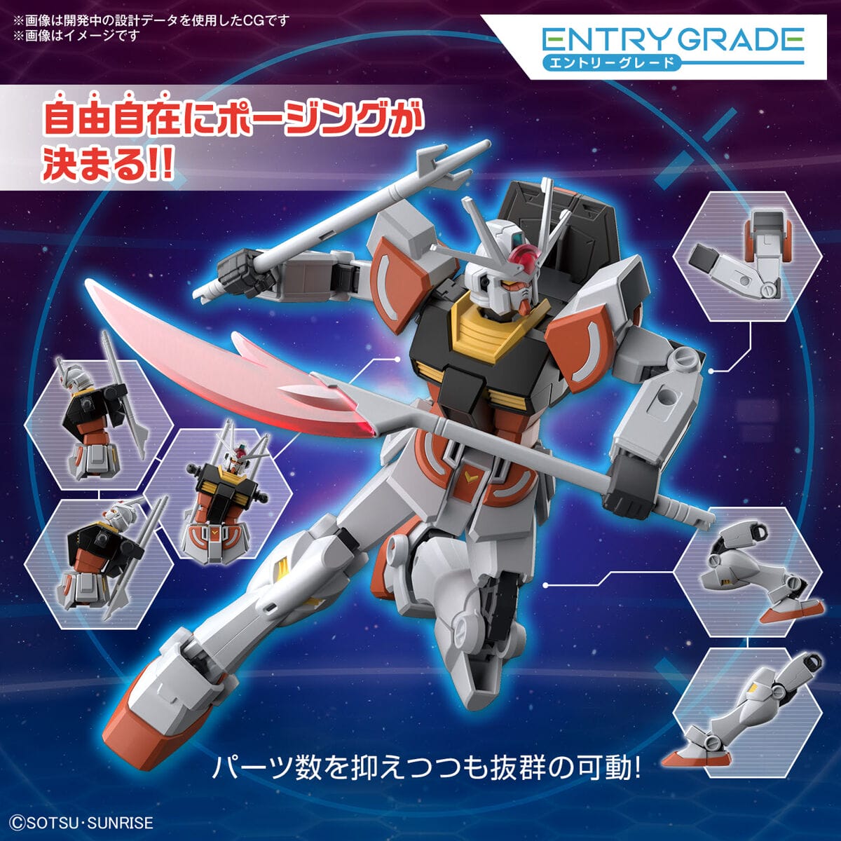 Entry Grade 1/144 LAH Gundam