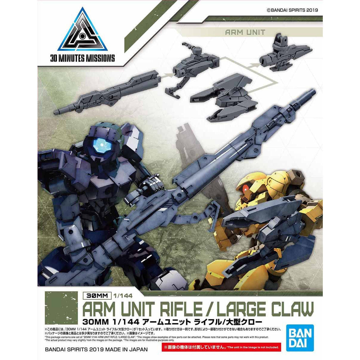 30mm Arm Unit Rifle/Large Claw - Glacier Hobbies - Bandai