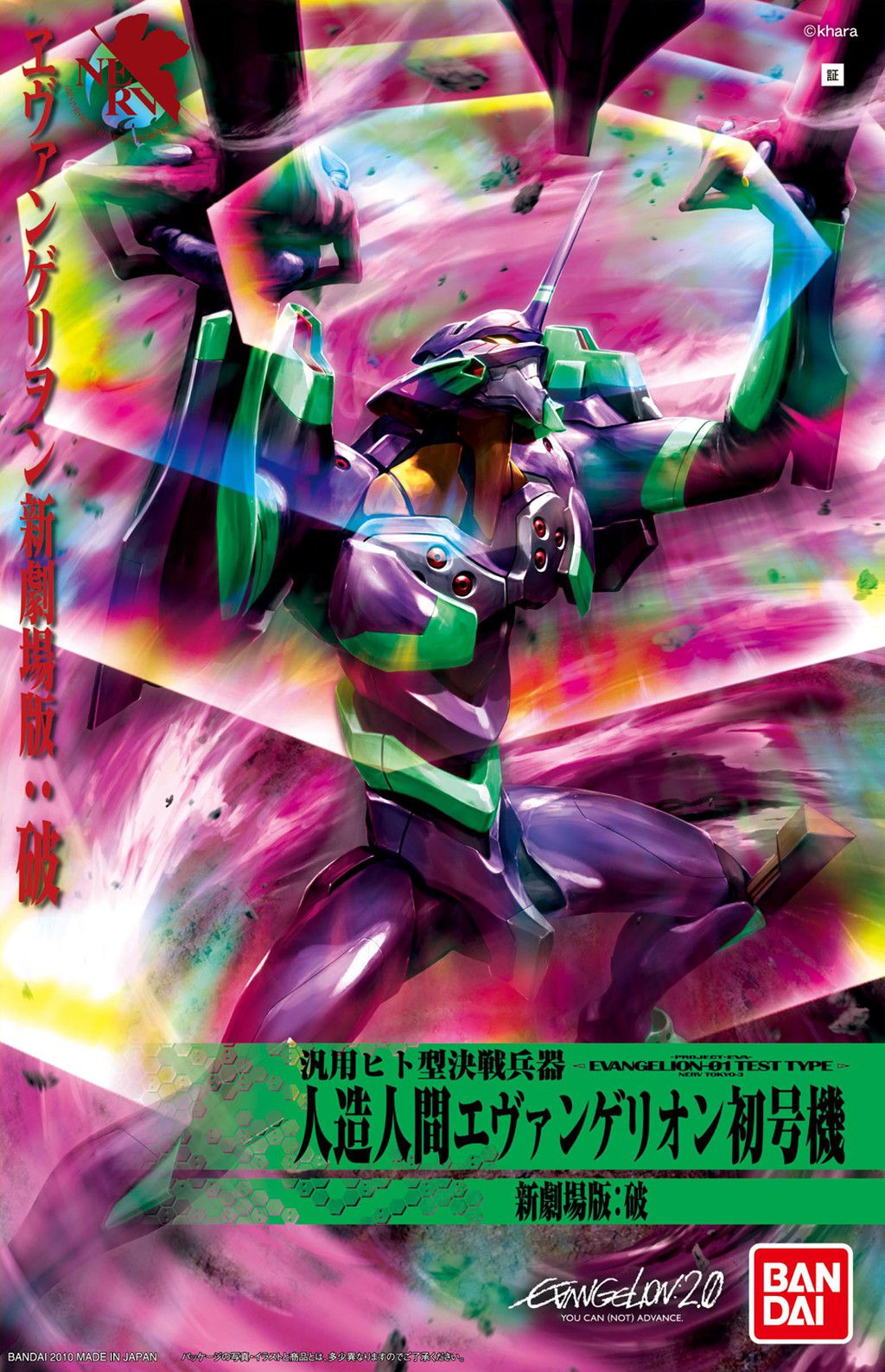 Evangelion Test Type 01 - Rebuild of Evangelion 2.0 - Glacier Hobbies - Bandai